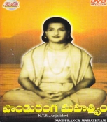 Sri Panduranga Mahatyam Telugu Dvd